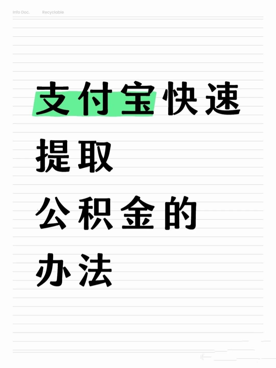 滁州医保卡提取现金方法(怎样把医保卡的钱提取到微信)