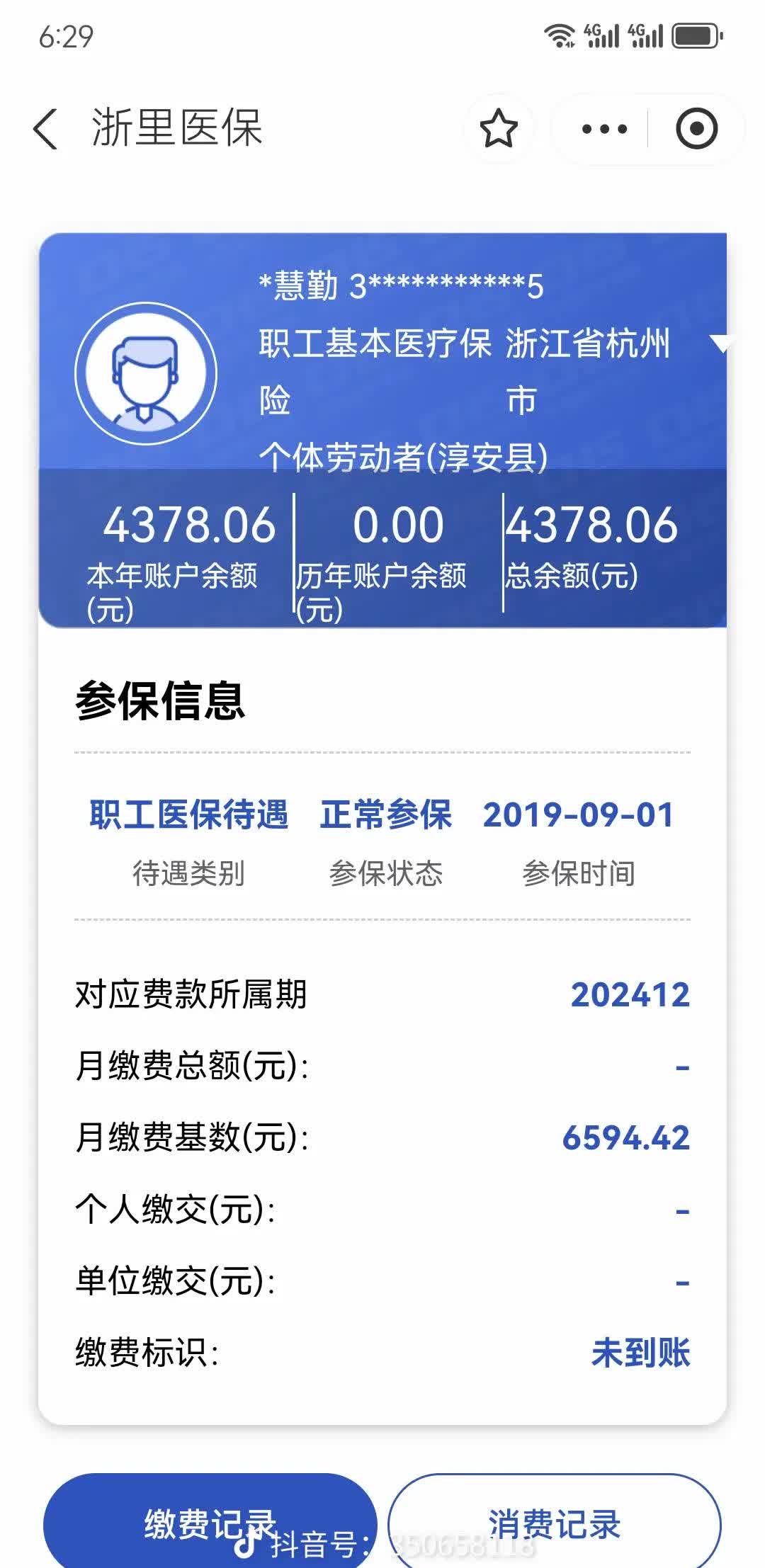 滁州医保换现金秒到账微信(医保换现金可不可靠)