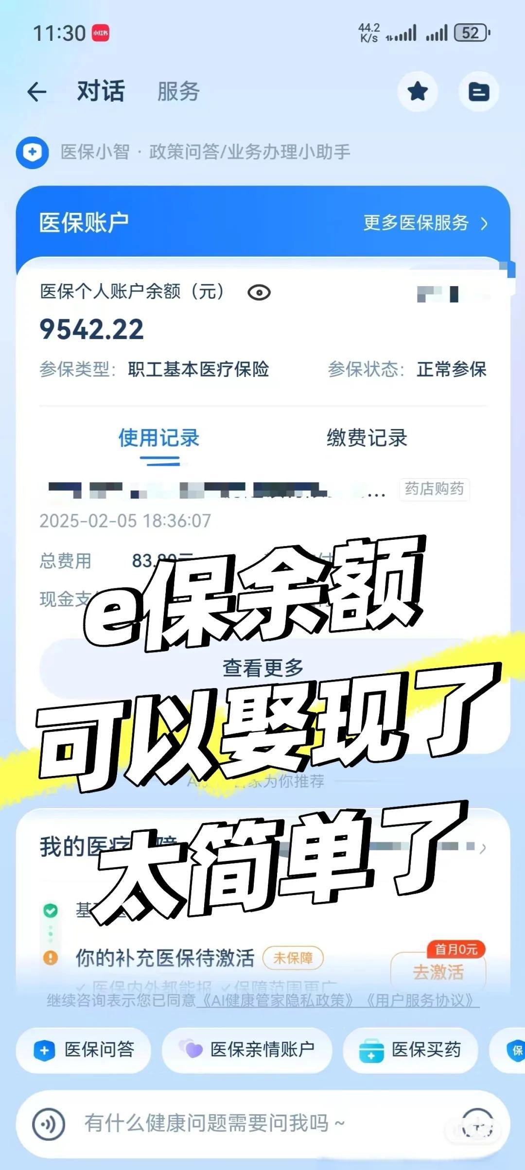 全国医保提取中介(全国医保提取中介官网入口)