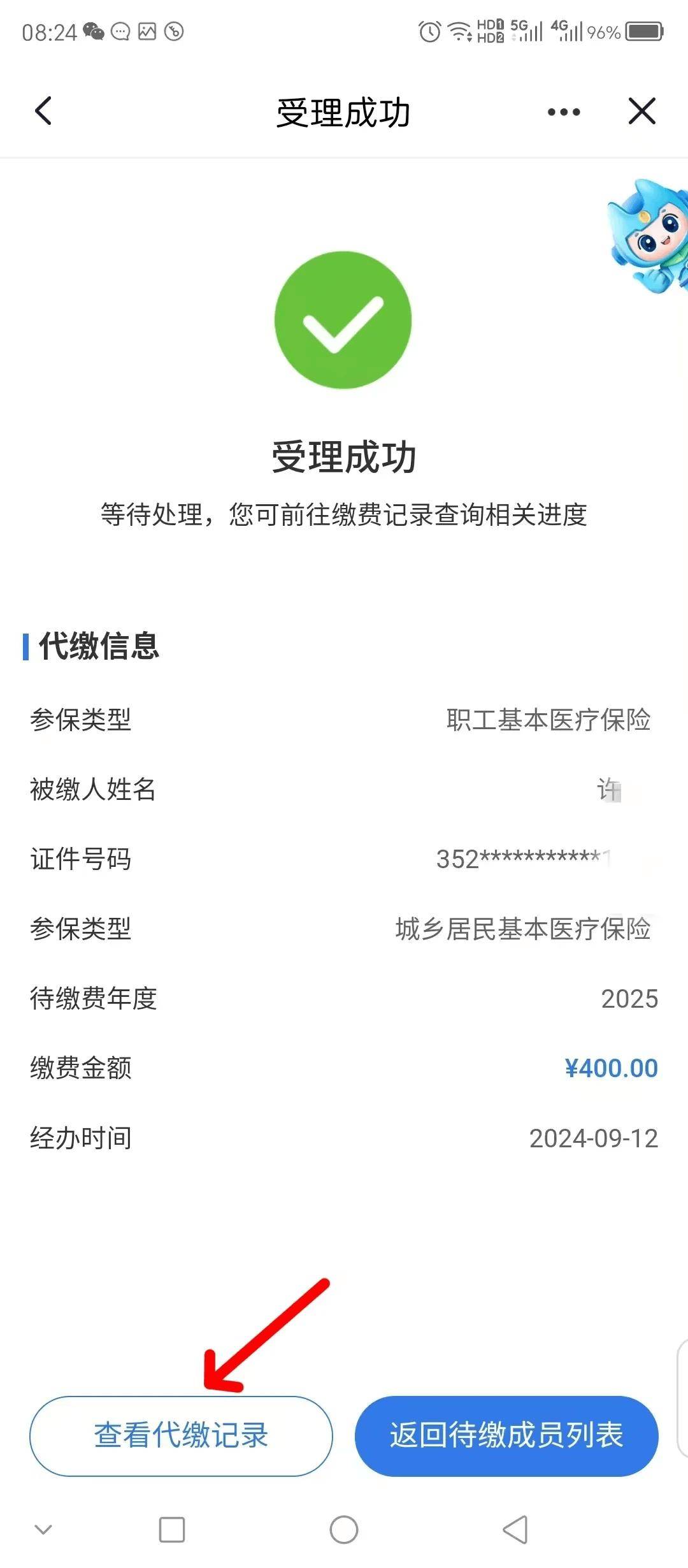 滁州医保换现金秒到账微信(医保卡余额换现金)