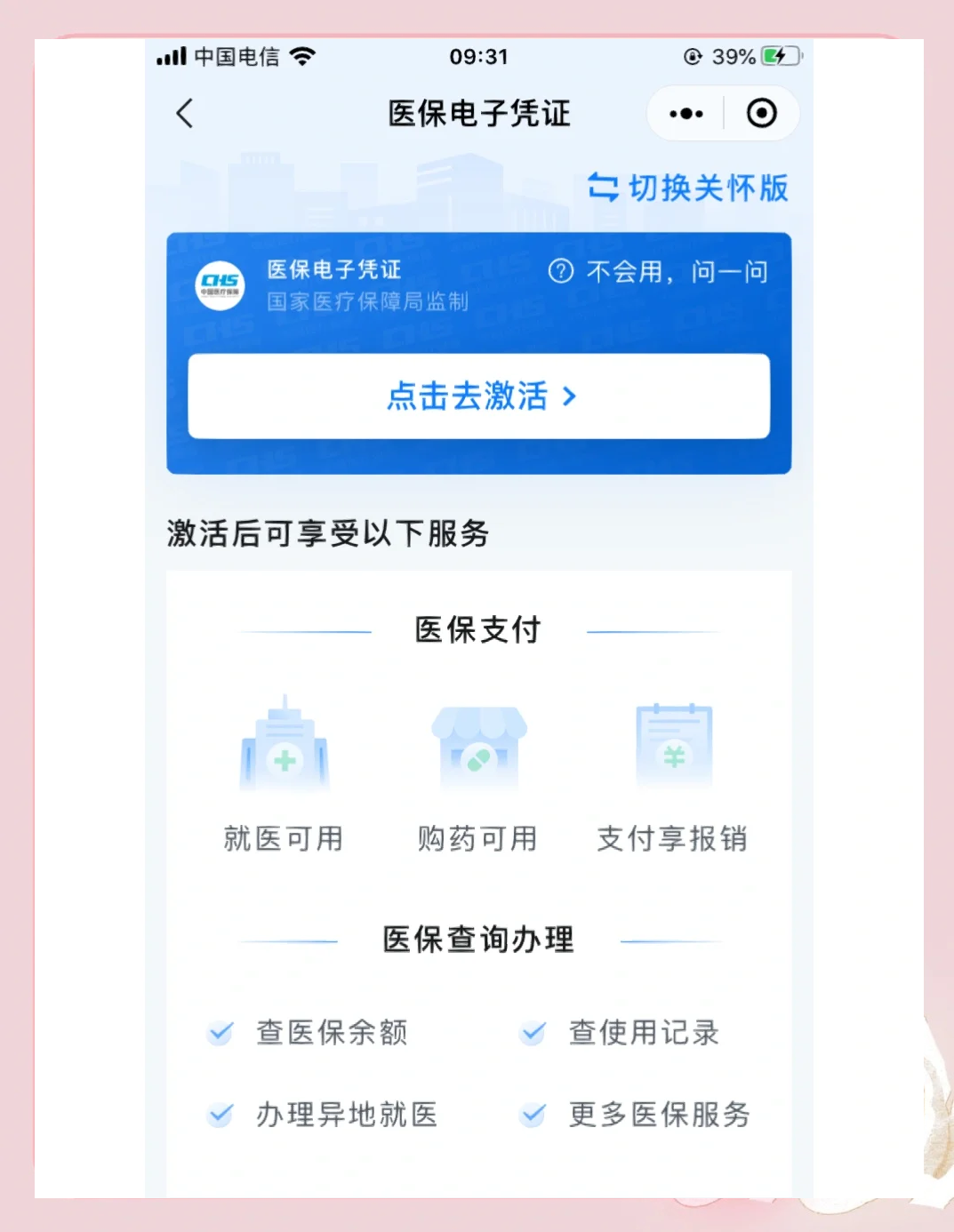 滁州医保提取微信(200元小额医保提取微信)