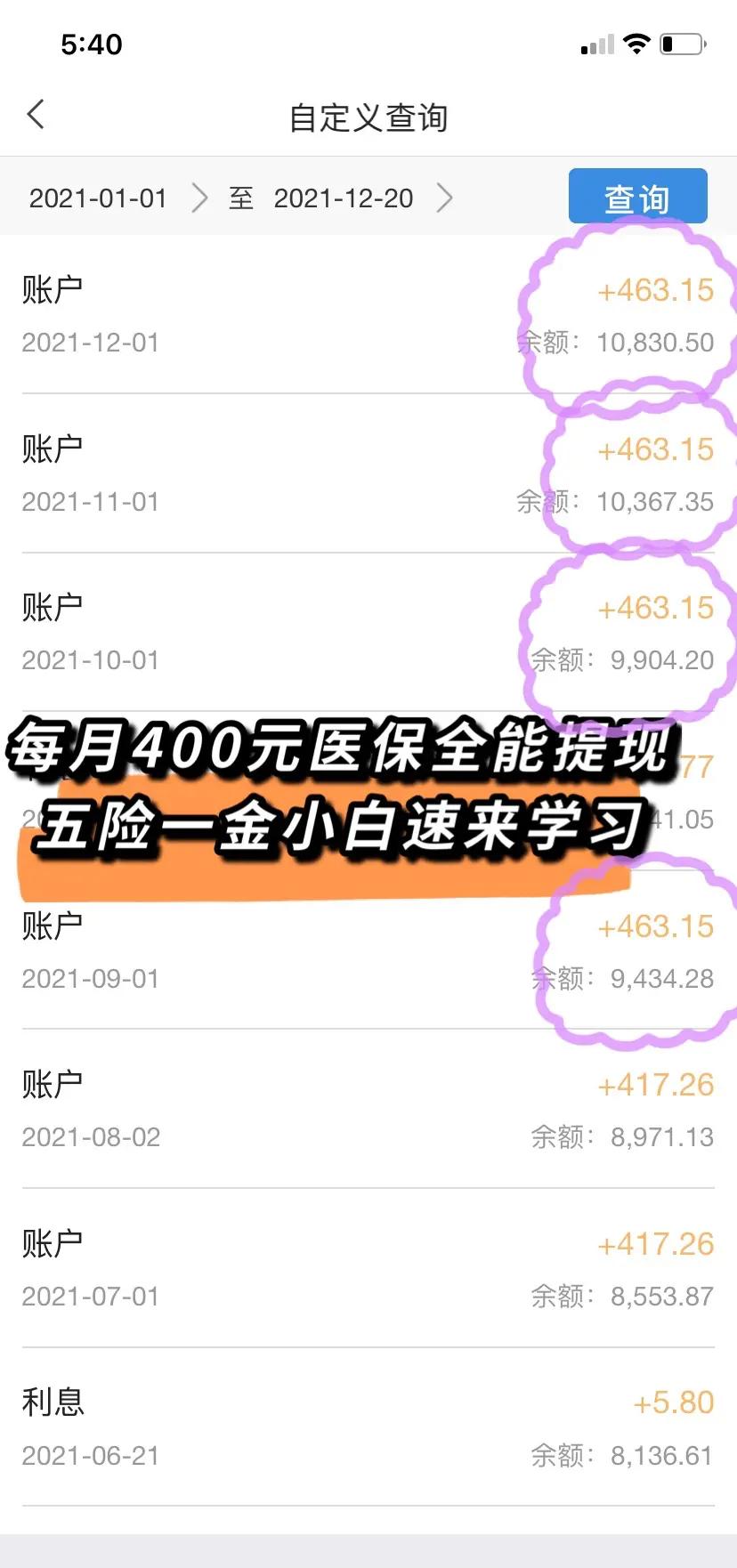 滁州医保个人账户提取(医保个人账户提取多久到账)