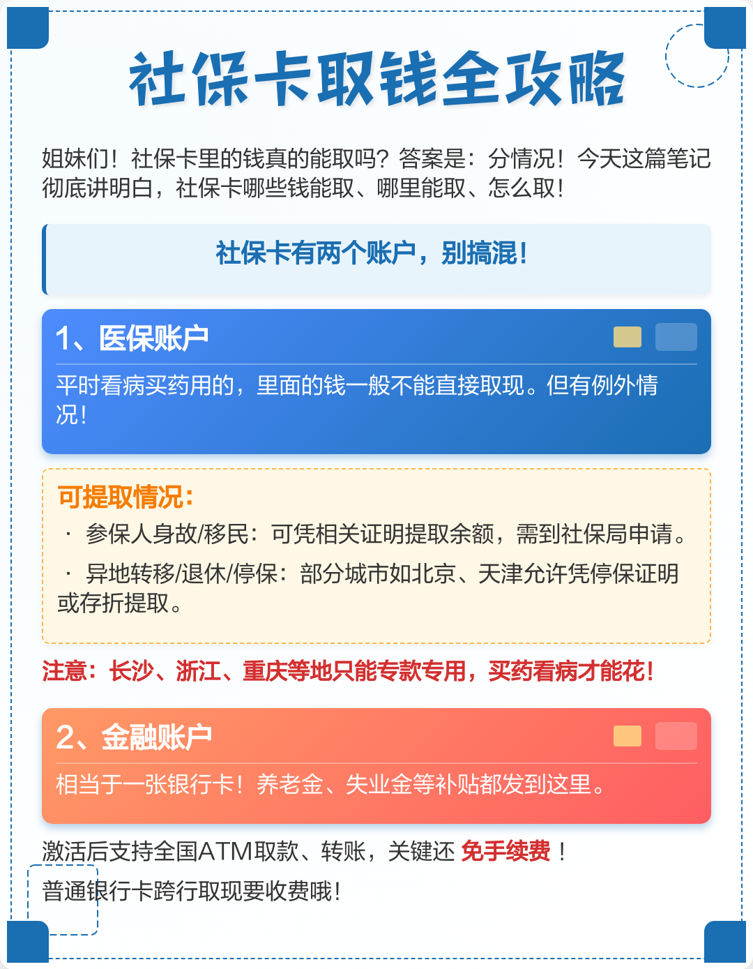 滁州医保取现(武汉医保取现)