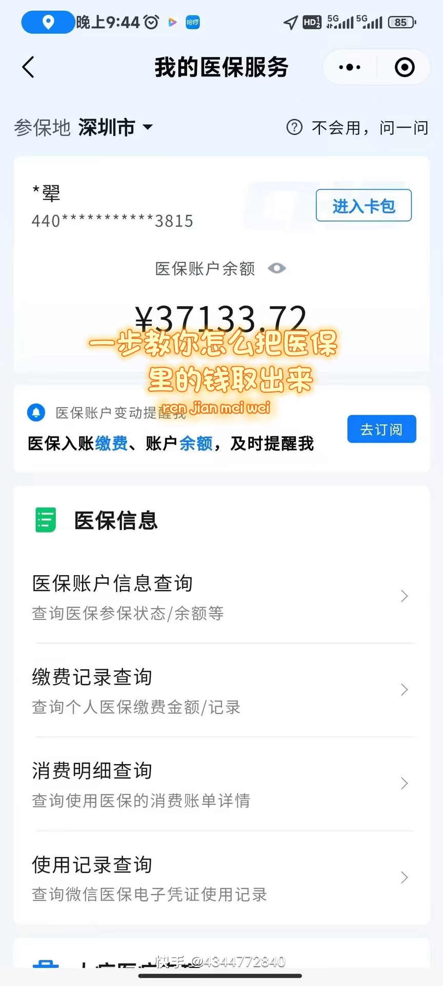 滁州医保提取个人金额(医保提取个人金额多久能到)