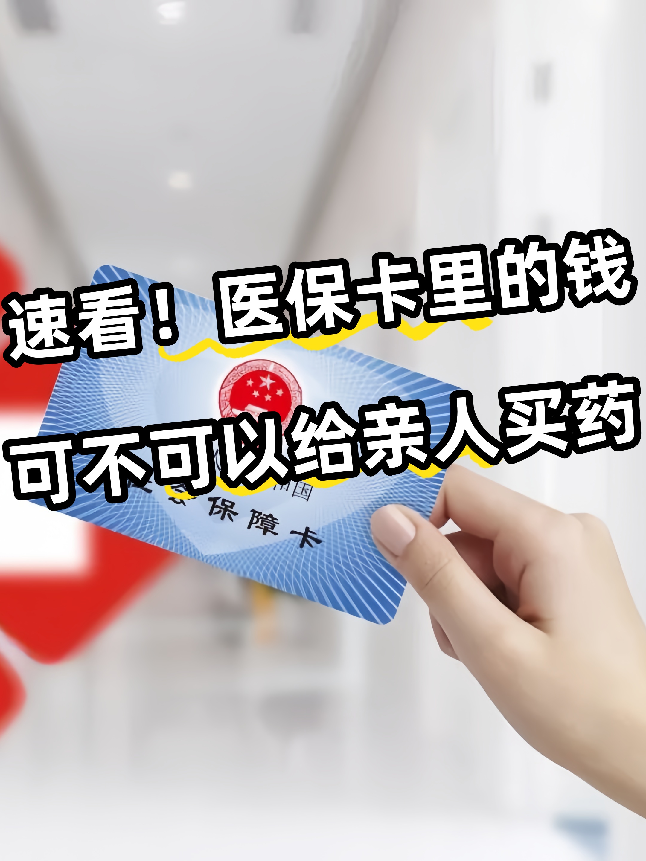 滁州急用钱医保卡套取联系方式(医保提取中介代办)