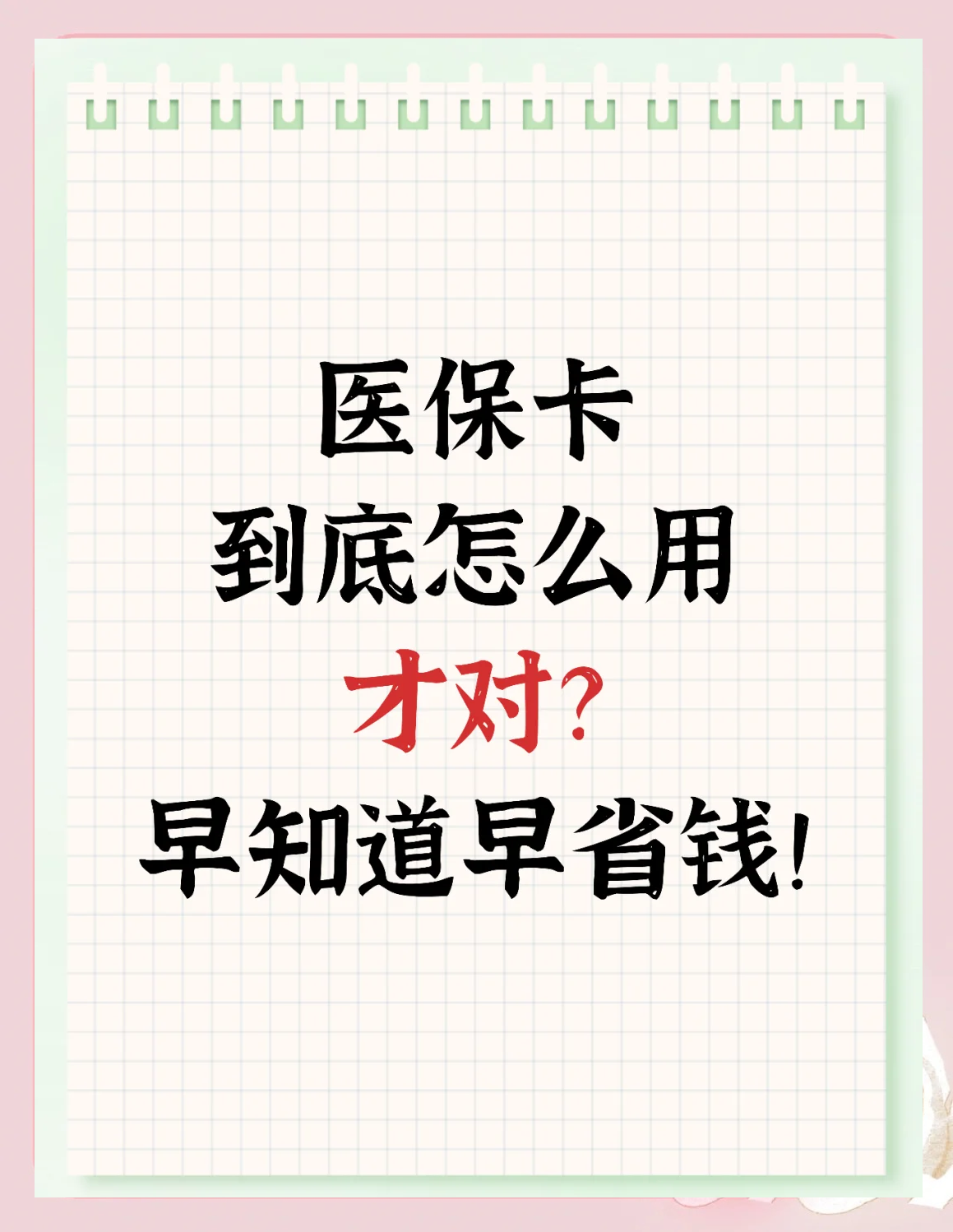 滁州上海急用钱套医保卡(上海急用钱套医保卡余额)