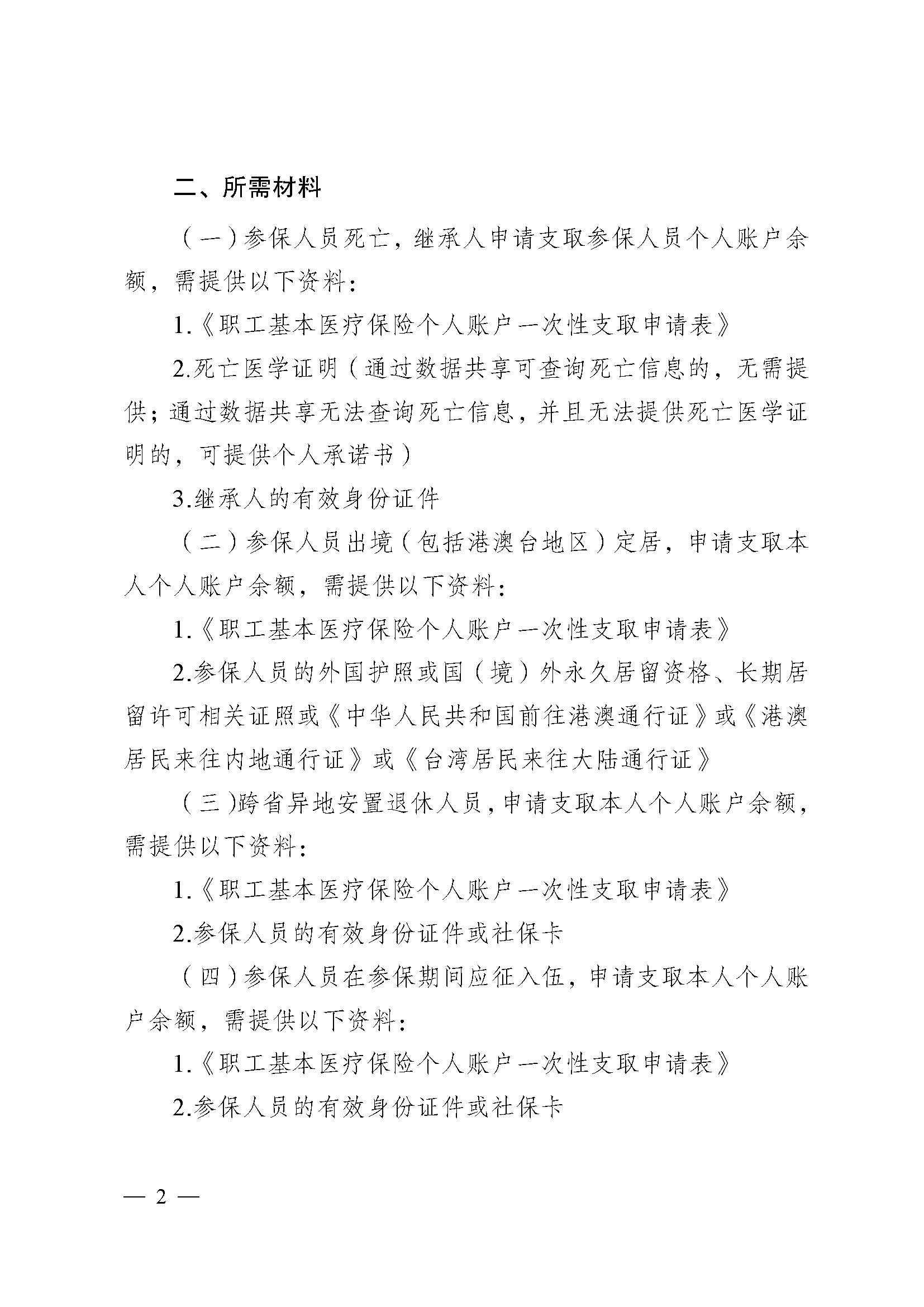 滁州医保提取代办(医保提取代办流程)