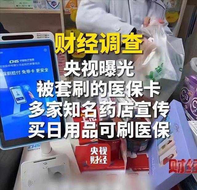 滁州医保卡套现后果(医保卡的钱套现对医保有什么影响)