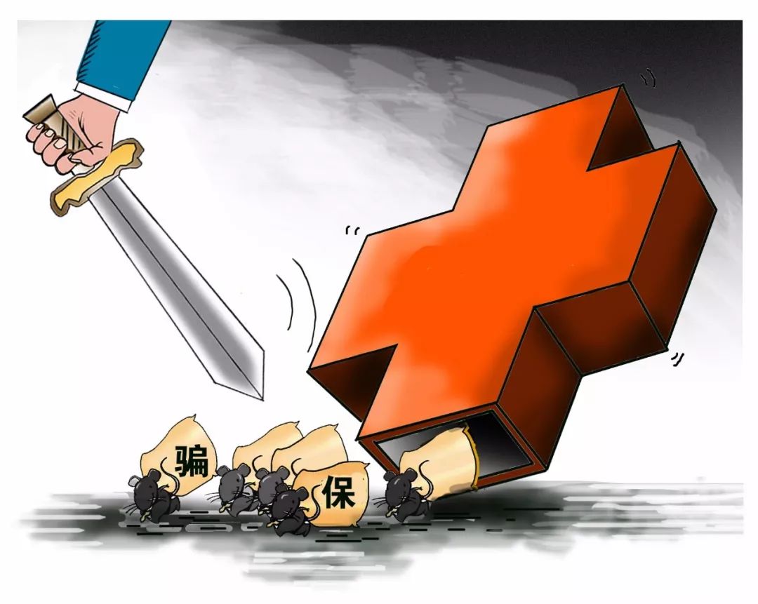 滁州医保套现是什么意思(医保套现有什么后果)