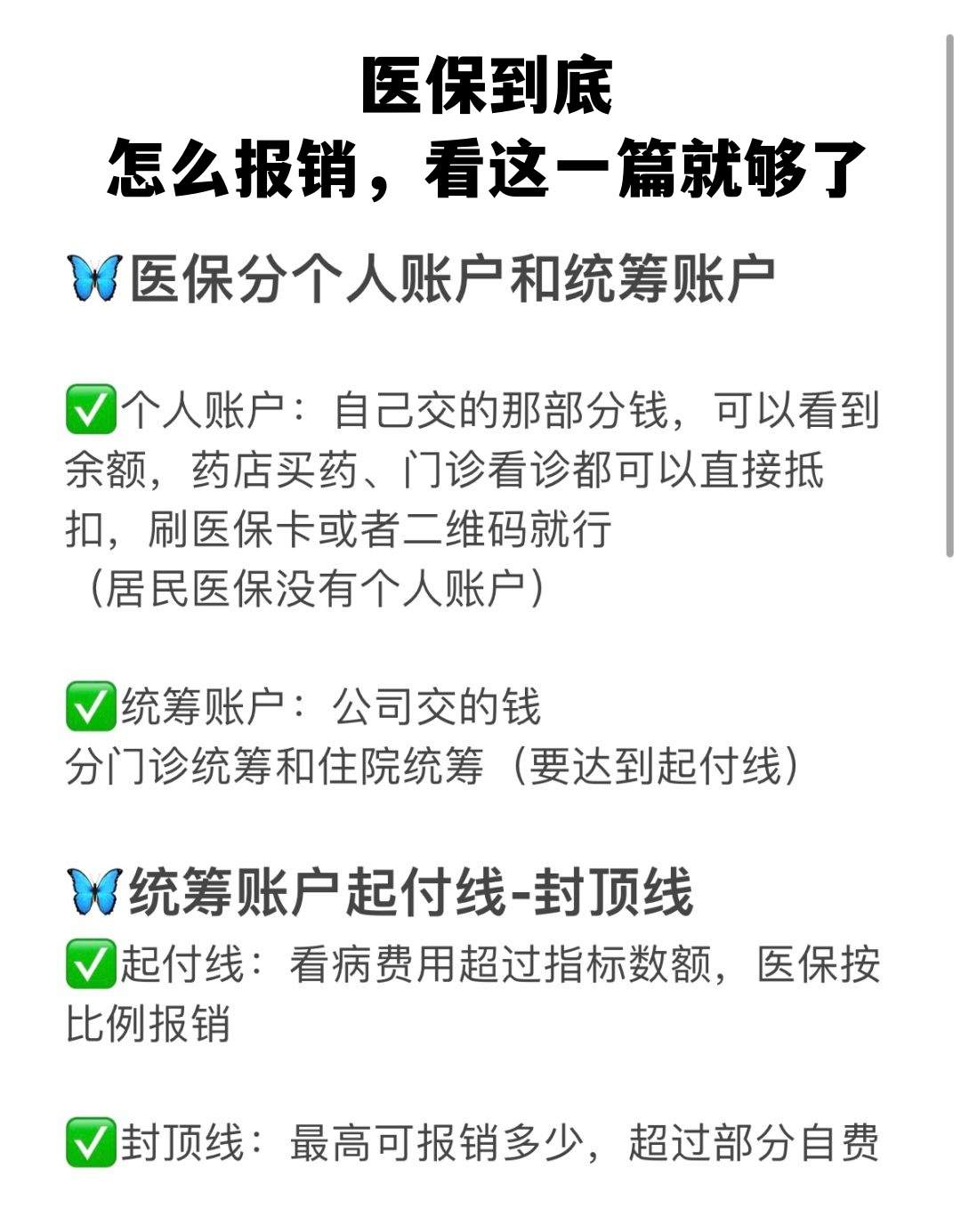 滁州学生医保卡怎么报销(学生医保卡报销起付线)
