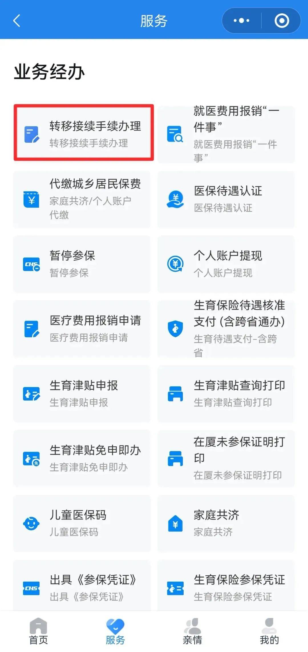 滁州异地医保转移(退休人员随子女异地医保转移)