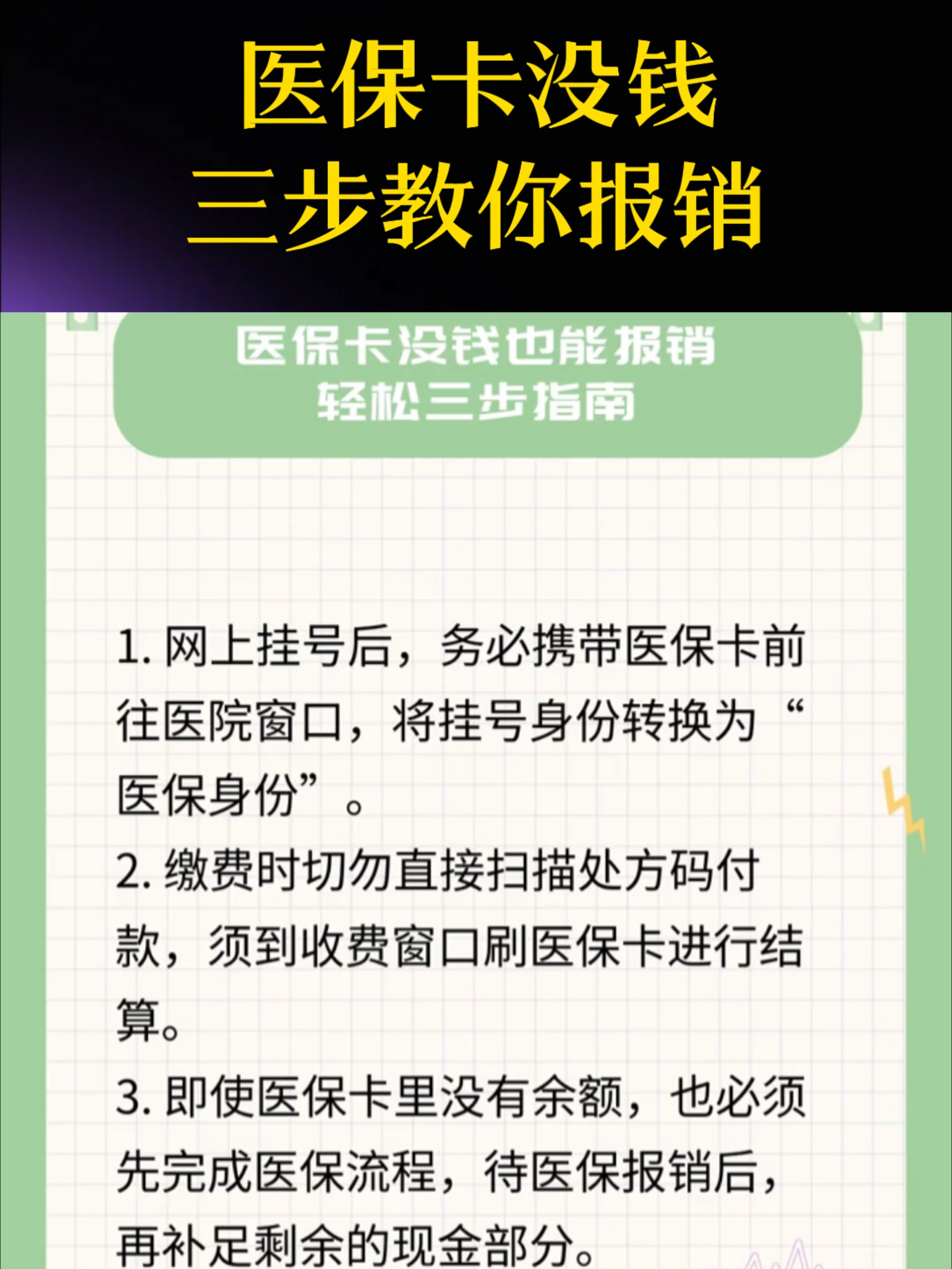滁州医保卡里没钱了还可以报销吗(医保卡里没钱了还可以报销吗,怎么报销)