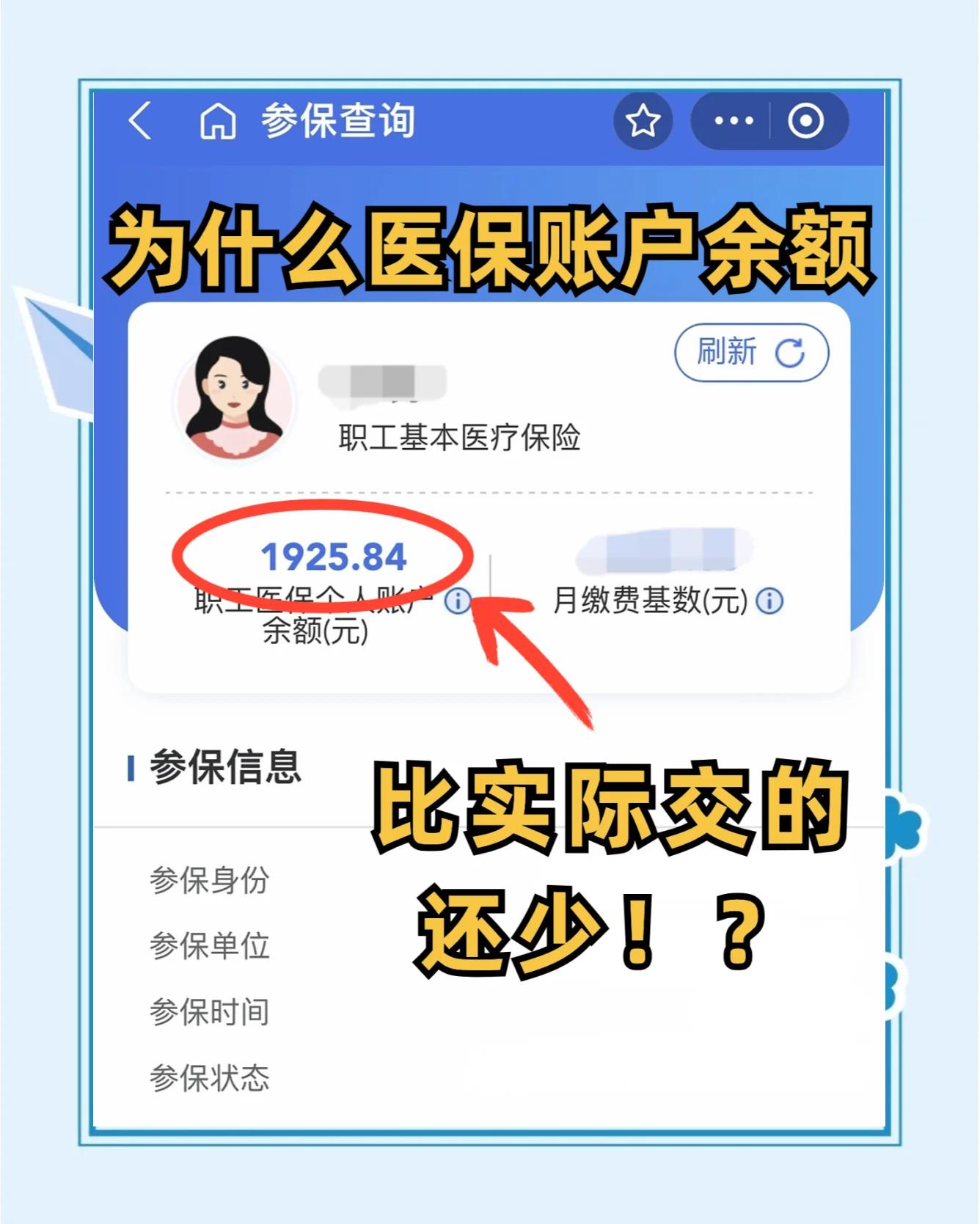 滁州医保卡怎么查余额(宝宝医保卡怎么查余额)