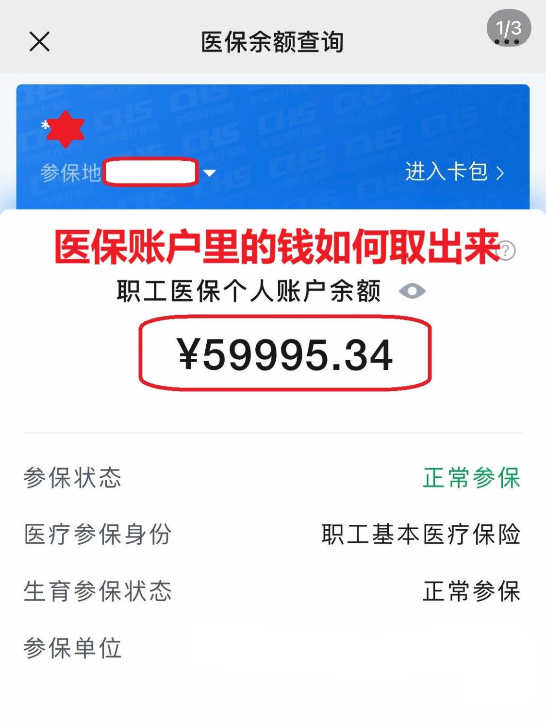 滁州为什么医保卡里没有钱(为什么医保卡里没有钱还可以报销)