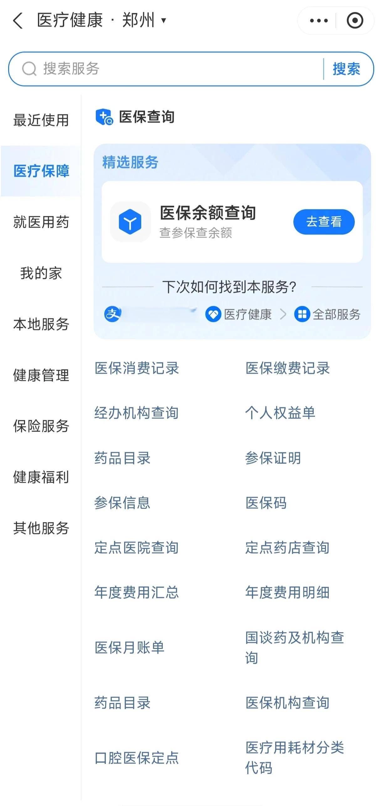 滁州国家医保服务平台app(国家医保服务平台app登录不了)