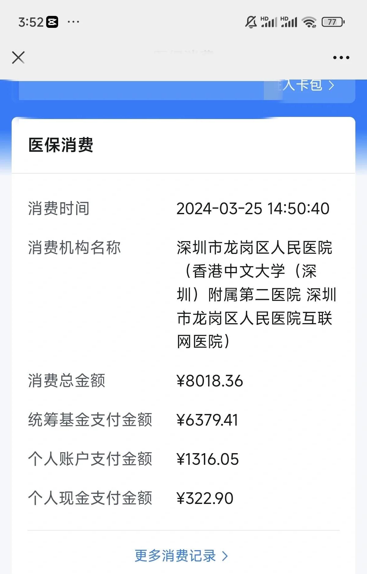 滁州深圳市少儿医保(深圳市少儿医保缴费)