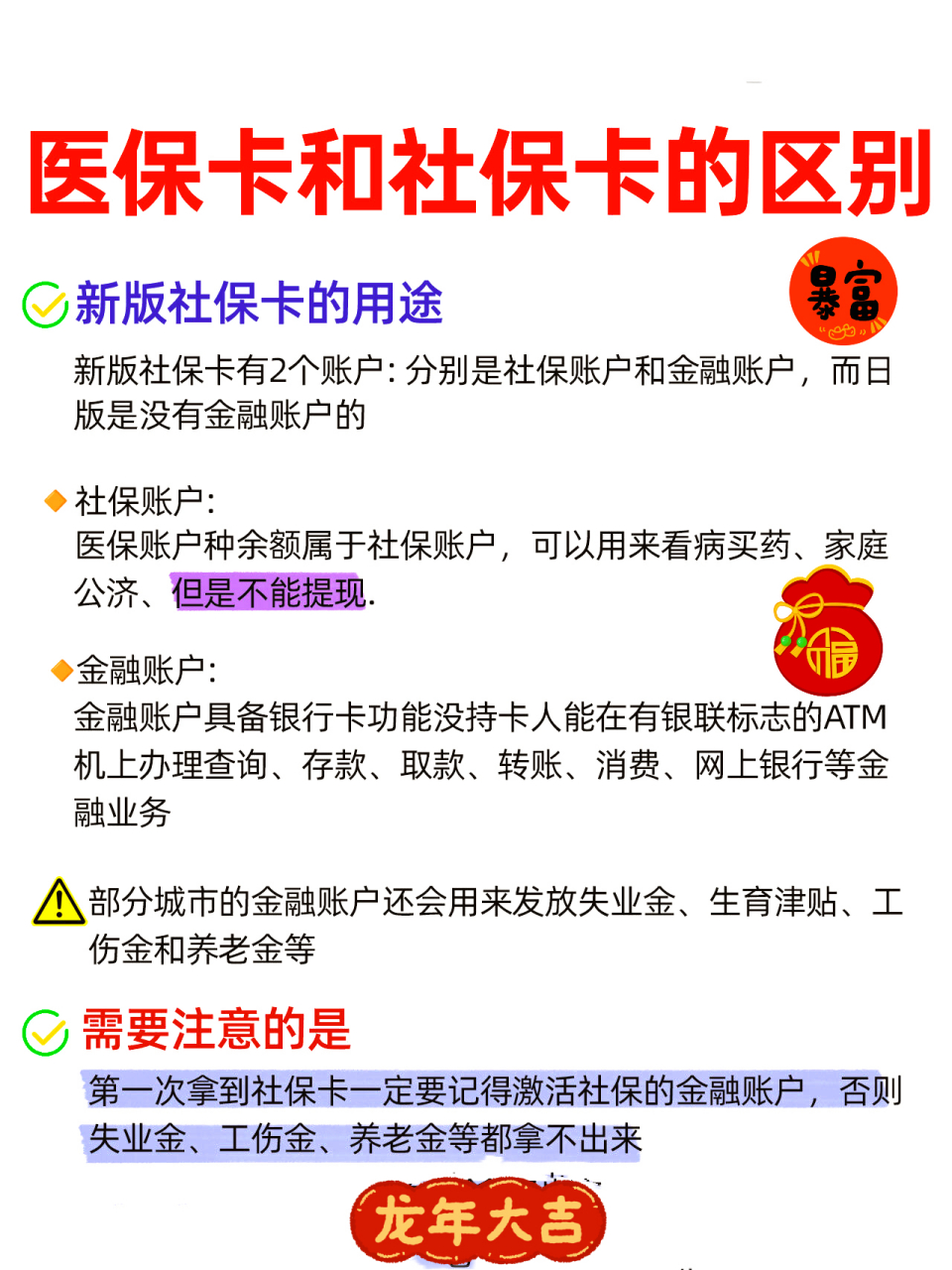 滁州社保跟医保有什么区别(社保医保怎么查询交了多少年)