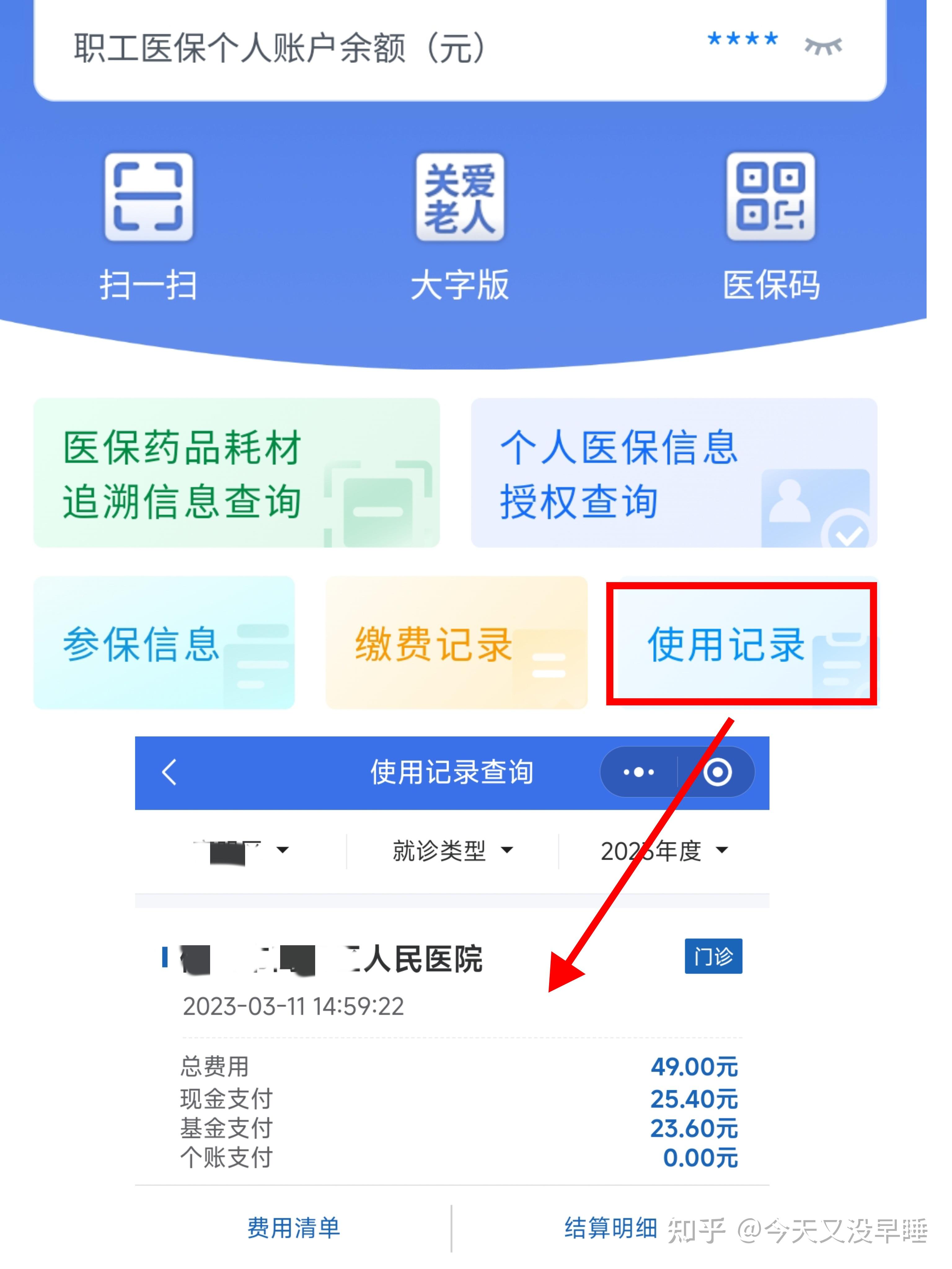 滁州武汉医保查询(武汉医保查询个人账户明细查询)