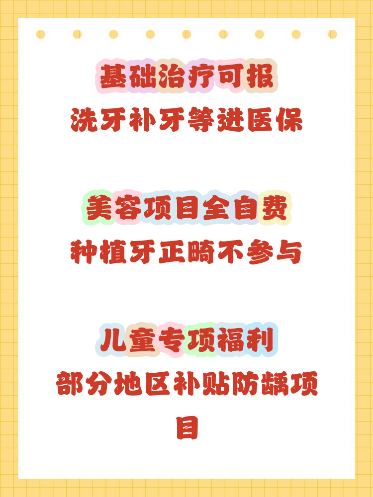 滁州补牙能用医保卡吗(补牙能用医保卡吗?)