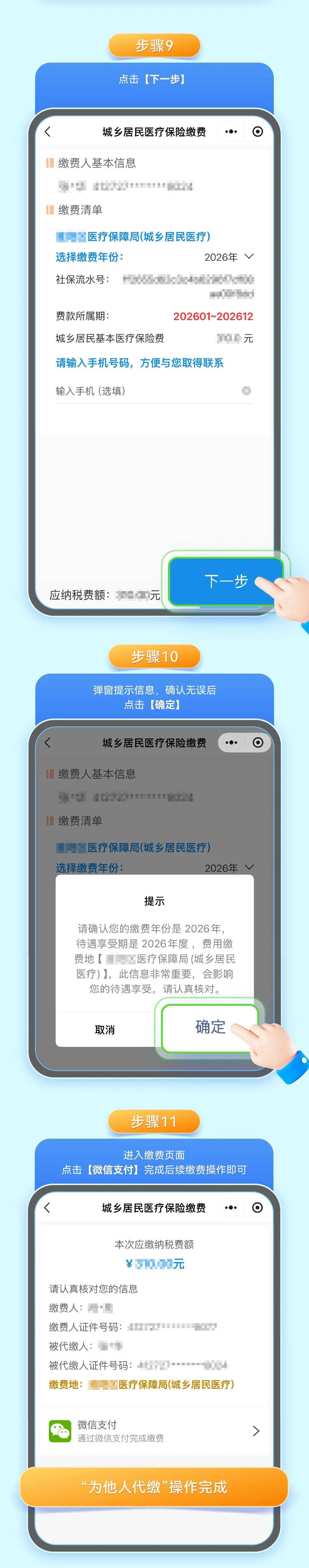 滁州城乡居民医保手机缴费(城乡居民医保手机缴费提示扣费锁定中)